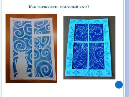 Узоры на окне рисование