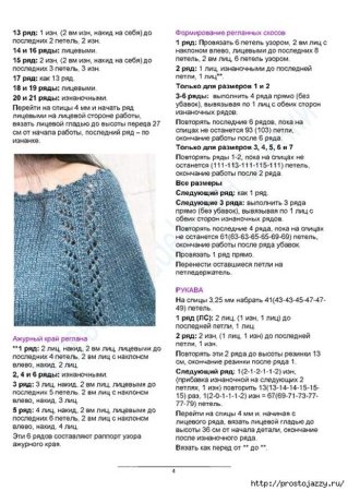 Джемпер регланом сверху спицами для женщин схема и описание