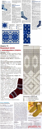 Жаккард для мужских носков спицами схемы