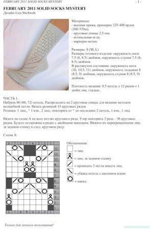 Вязание спицами носков на 5 спицах с узором схемы
