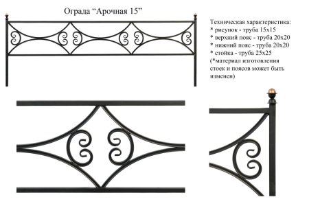 Оградка арочная 15