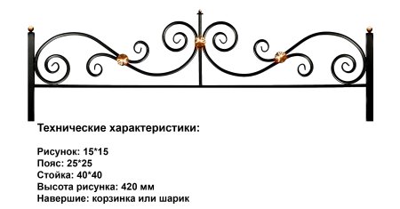 Ограда Эвольвента 15 на поясе с корзинками