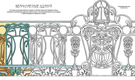 Эмили Бон орнаменты в стиле ар-нуво