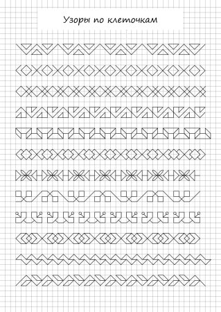 Узоры в клетку для дошкольников