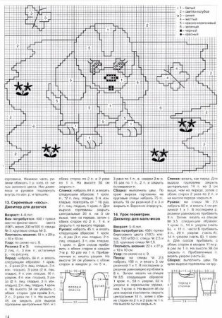 Детский жаккард схемы