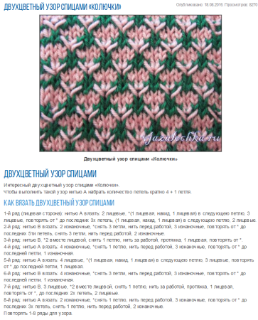 Двухцветное вязание спицами узоры схемы