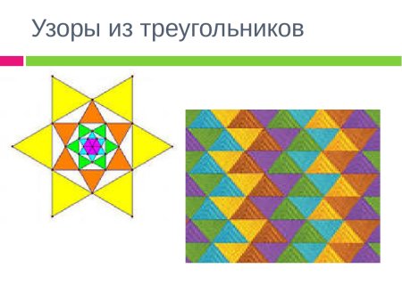 Составление узора из треугольников