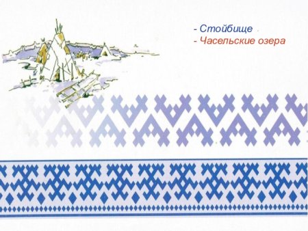 Орнамент народов севера