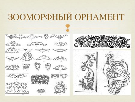 Зооморфный орнамент древней Руси