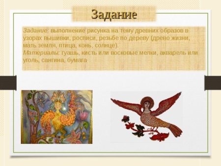Выполнение рисунка на тему древних образов
