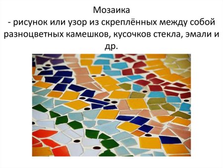 Мозаика изображение или узор