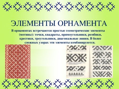 Элементы Коми орнамента Оленьи рога