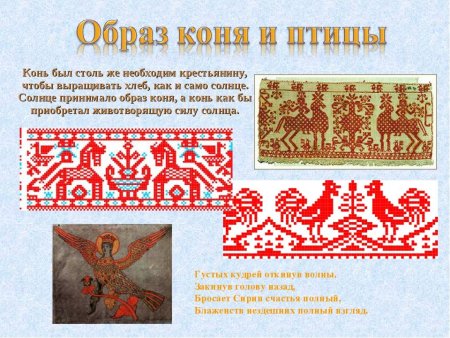 Древний образ коня в народном искусстве