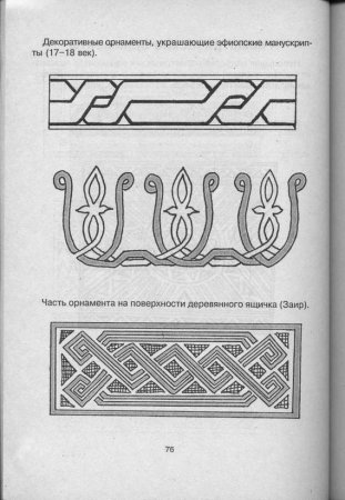 Узоры народов мира