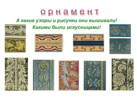 Орнаменты разных культур