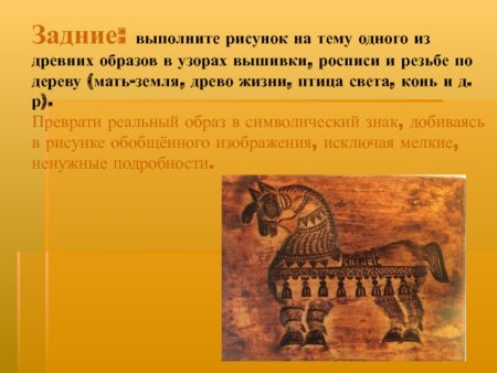 Рисунок на тему образов древних образов