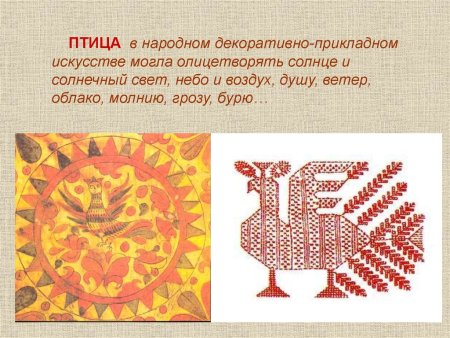 Птица в народном искусстве