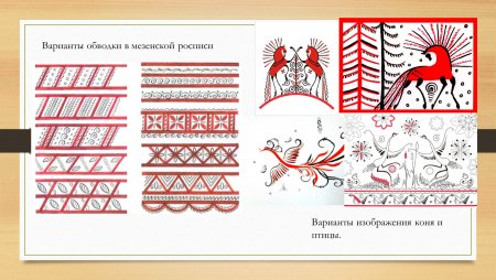 Элементы мезенской росписи для детей