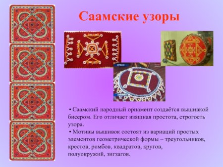Орнамент Кольских саамов