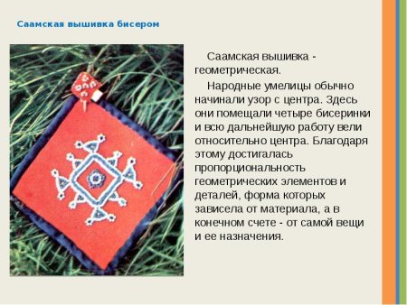 Саамские узоры