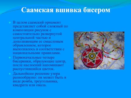 Орнамент саамов