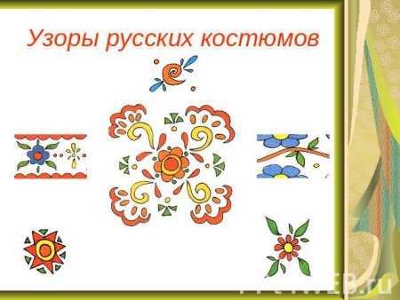 Орнаменты русского костюма для детей