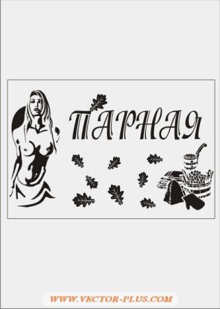 Баня силуэт