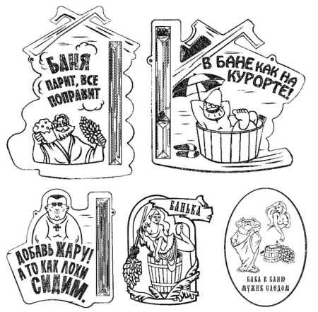 Таблички банные