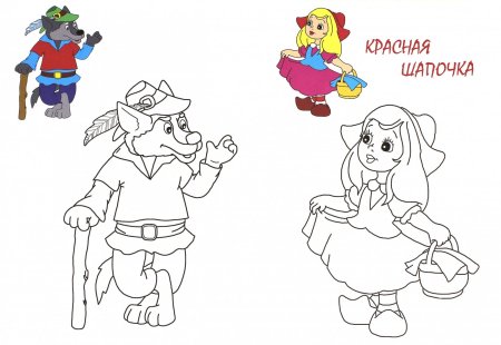Красная шапочка раскраска