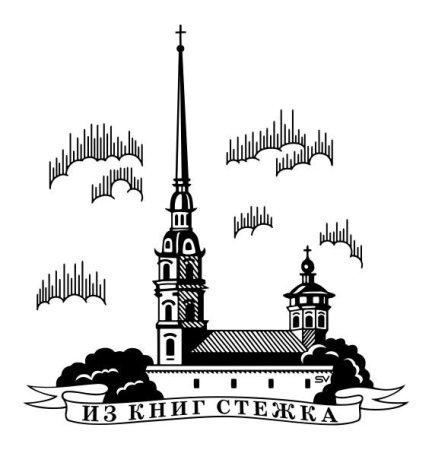 Силуэты Санкт-Петербурга Петропавловская крепость
