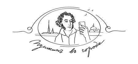 Александр Сергеевич Пушкин логотип