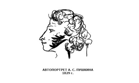Александр Сергеевич Пушкин автопортрет