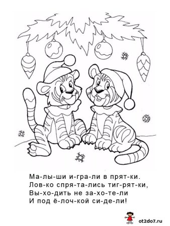 Раскраска Тигренок новогодний для детей