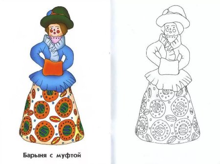 Дымковская игрушка Барыня раскраска