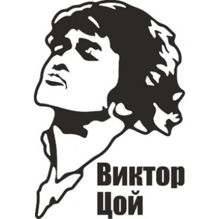 Виктор Цой портрет вектор