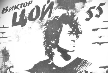 Виктор Цой портрет