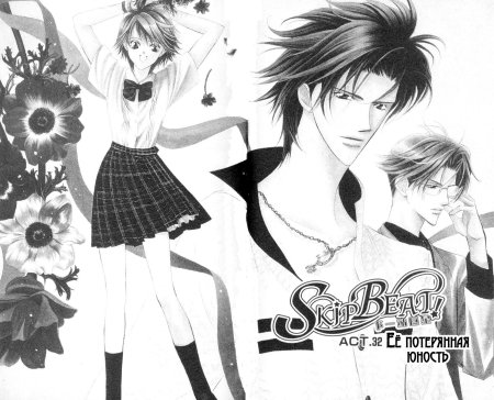 Манга skip Beat обои на телефон