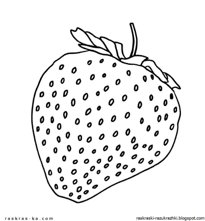Раскраска фрукты клубника