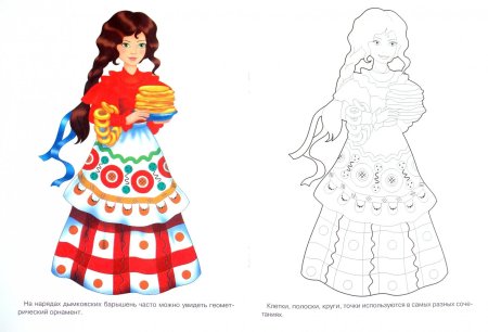 Дымковская игрушка барышня Раскрашенная