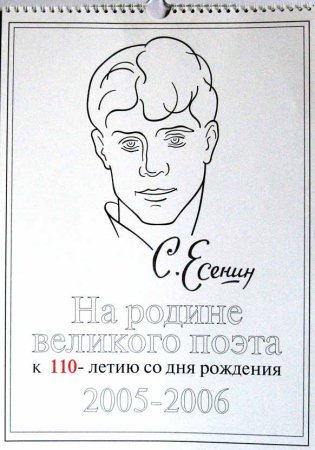 Есенин Графика