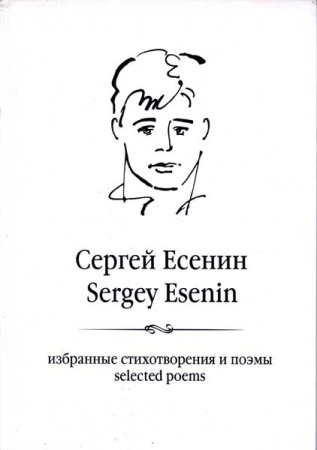 Портрет Есенина одной линией