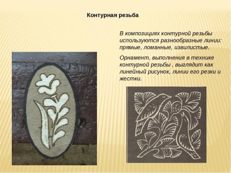 Слайд контурная резьба по дереву