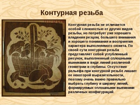 Технология контурной резьбы по дереву