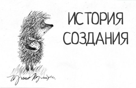 Ежик в тумане вектор