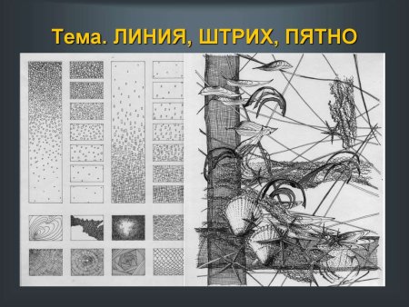 Линия штрих пятно