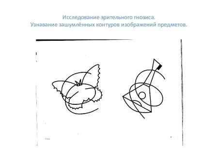 Наложенные предметы для детей