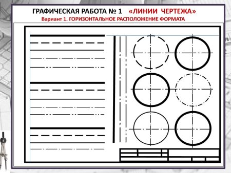 Черчение 8 класс линии чертежа
