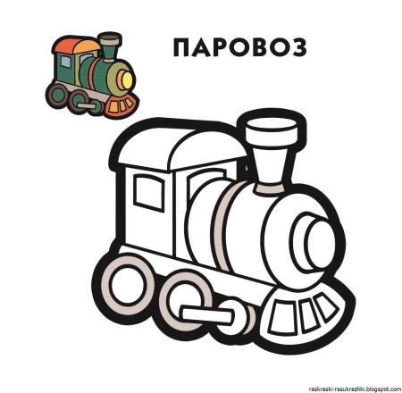 Раскраска паровозик