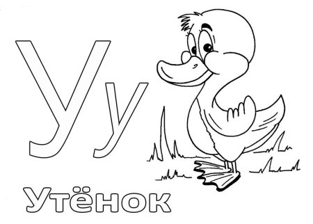 Буквы для раскрашивания