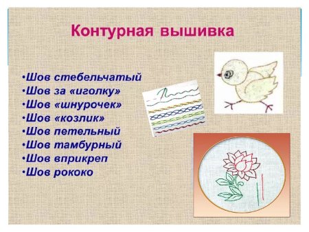Презентация по технологии на тему вышивка